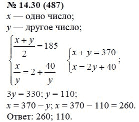 Ответ к задаче № 14.30 (487) - А.Г. Мордкович, гдз по алгебре 7 класс